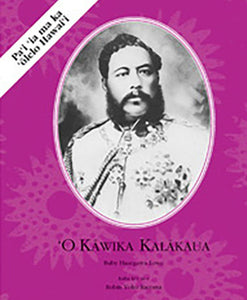 Alii series: ‘O Kawika Kalakaua (Hawaiian) by Ruby Hasegawa Lowe